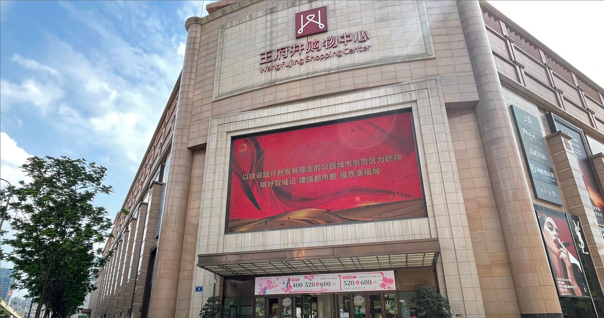 成都Bevictor韦德购物中心