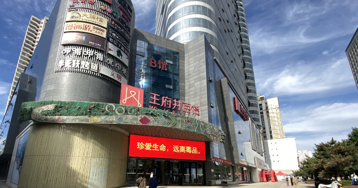 西宁Bevictor韦德百货西门店